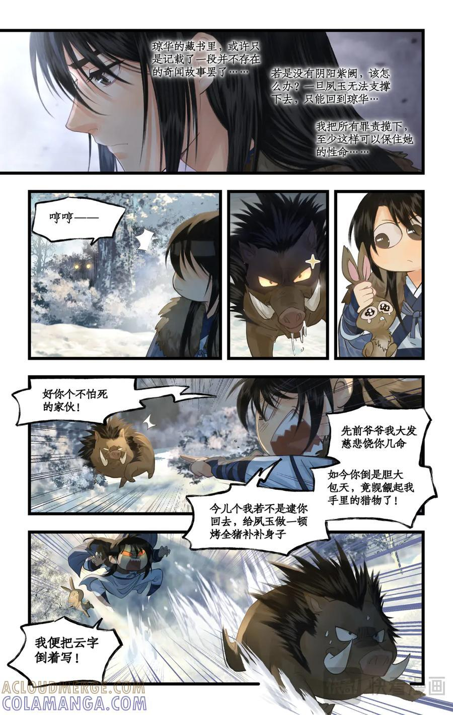 第137话： 阴阳紫阙 第5页