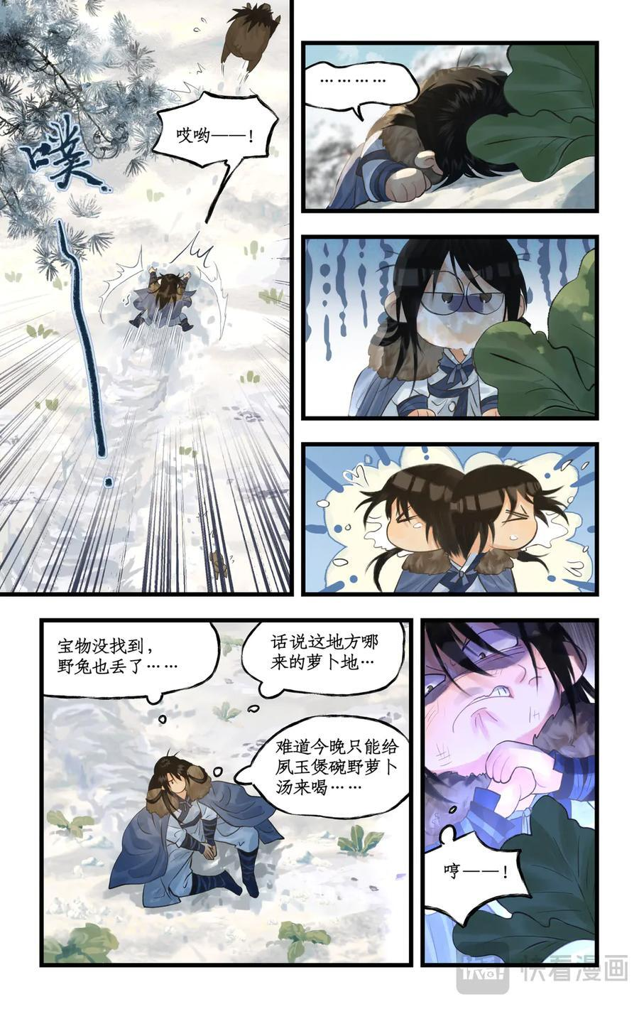 第137话： 阴阳紫阙 第6页