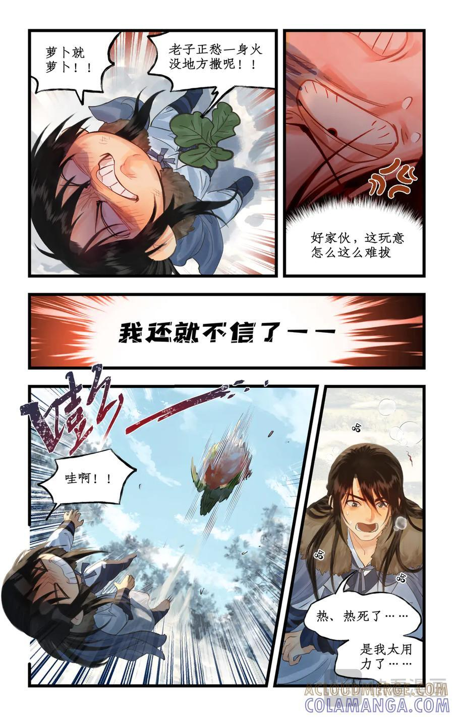 第137话： 阴阳紫阙 第7页