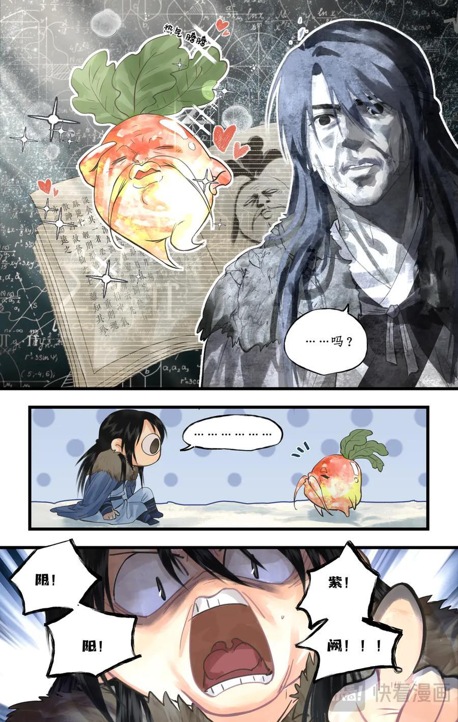 第137话： 阴阳紫阙 第8页