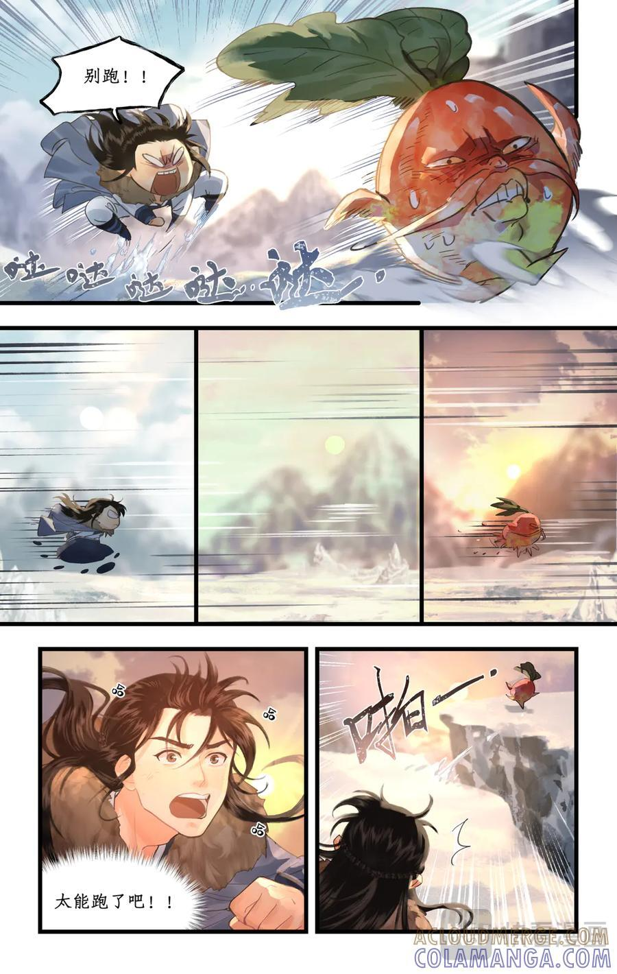 第137话： 阴阳紫阙 第9页