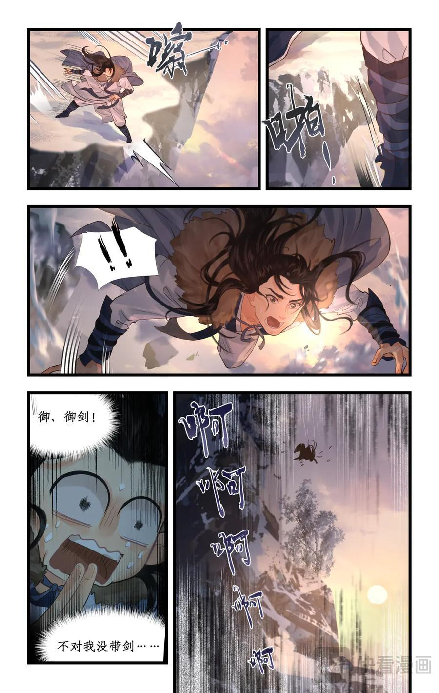 第137话： 阴阳紫阙 第10页