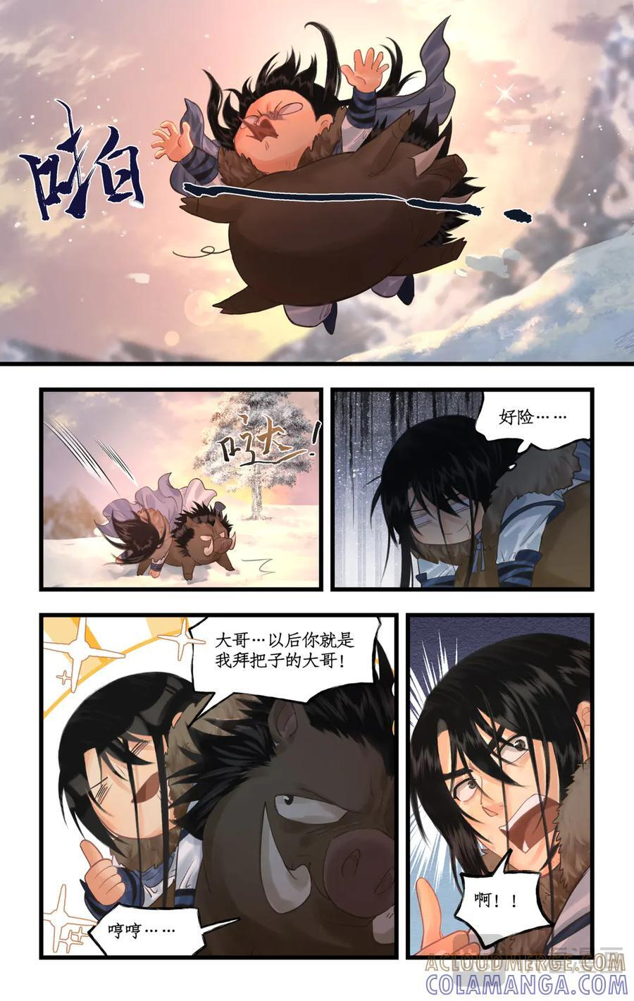 第137话： 阴阳紫阙 第11页