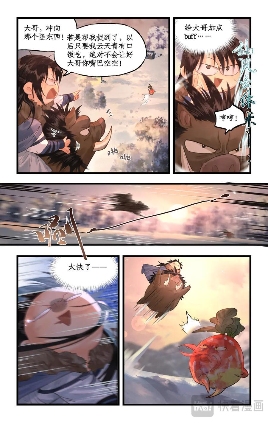 第137话： 阴阳紫阙 第12页