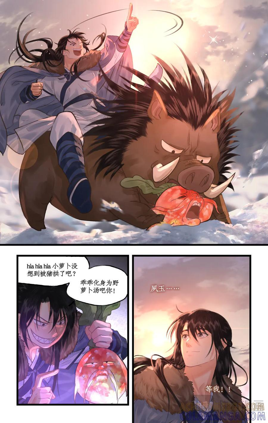 第137话： 阴阳紫阙 第13页