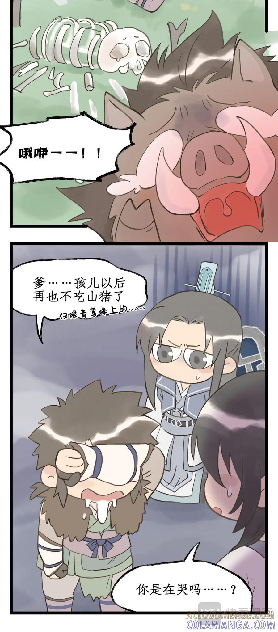 第137话： 阴阳紫阙 第15页