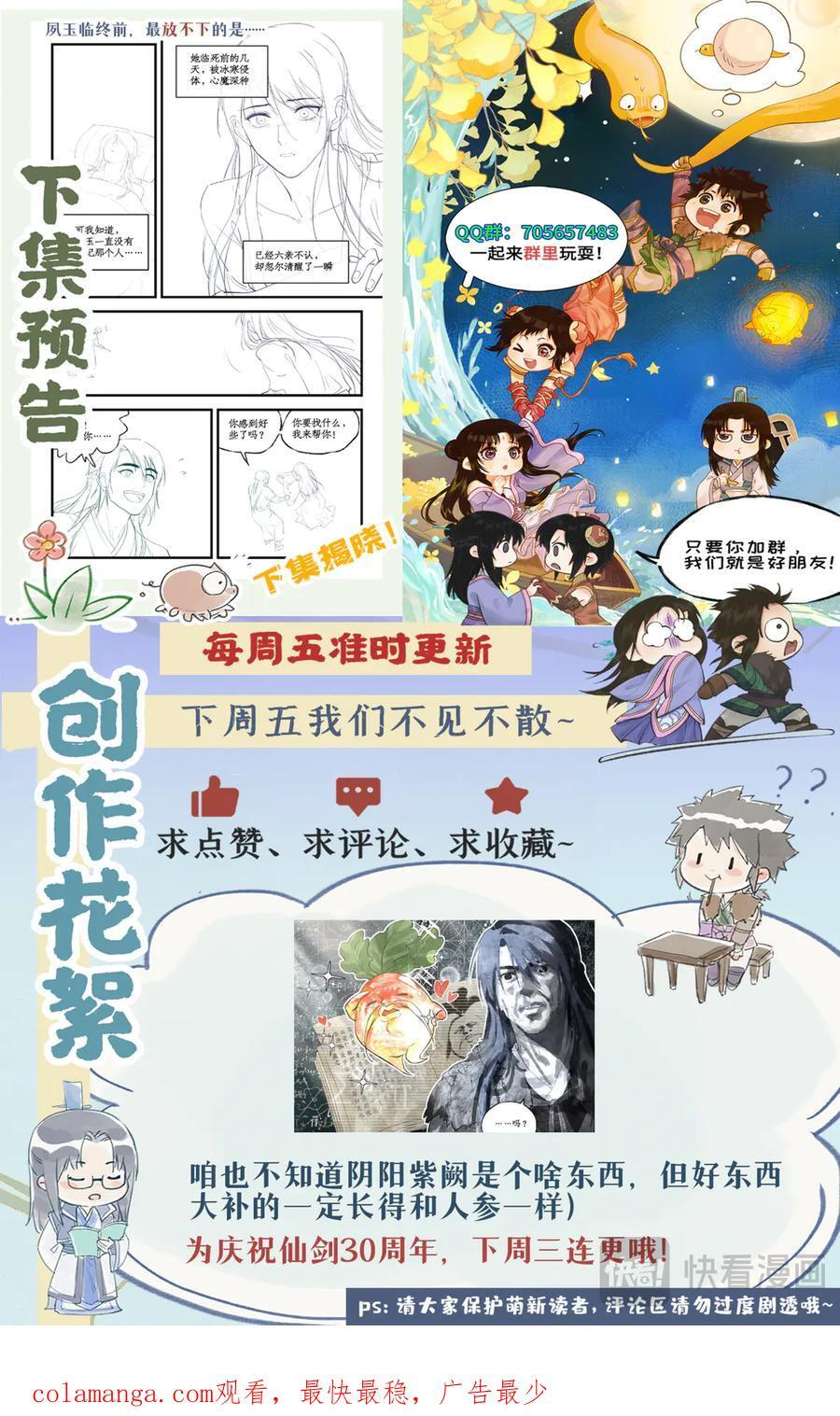 第137话： 阴阳紫阙 第16页
