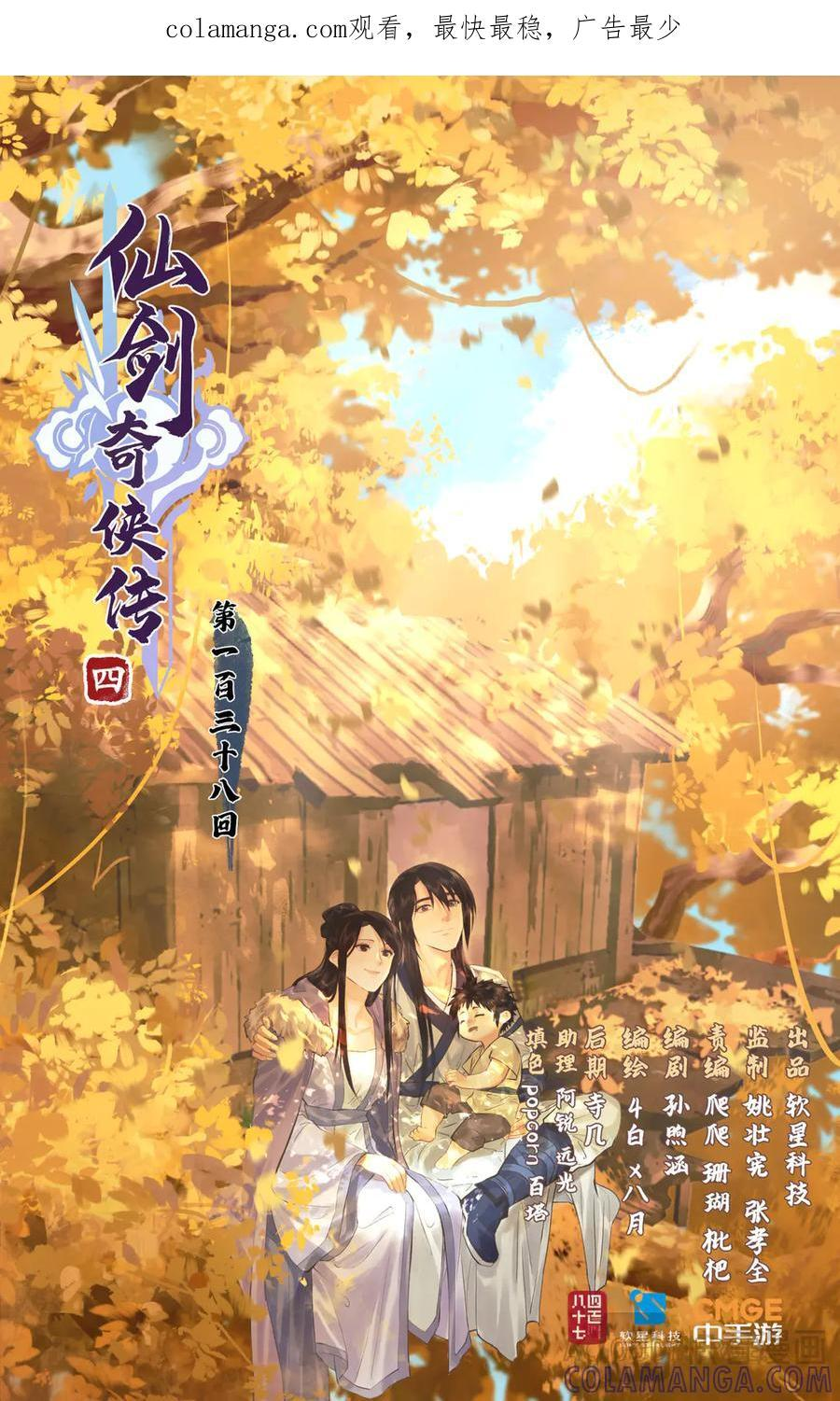 第138话 上：隐居青鸾 第1页
