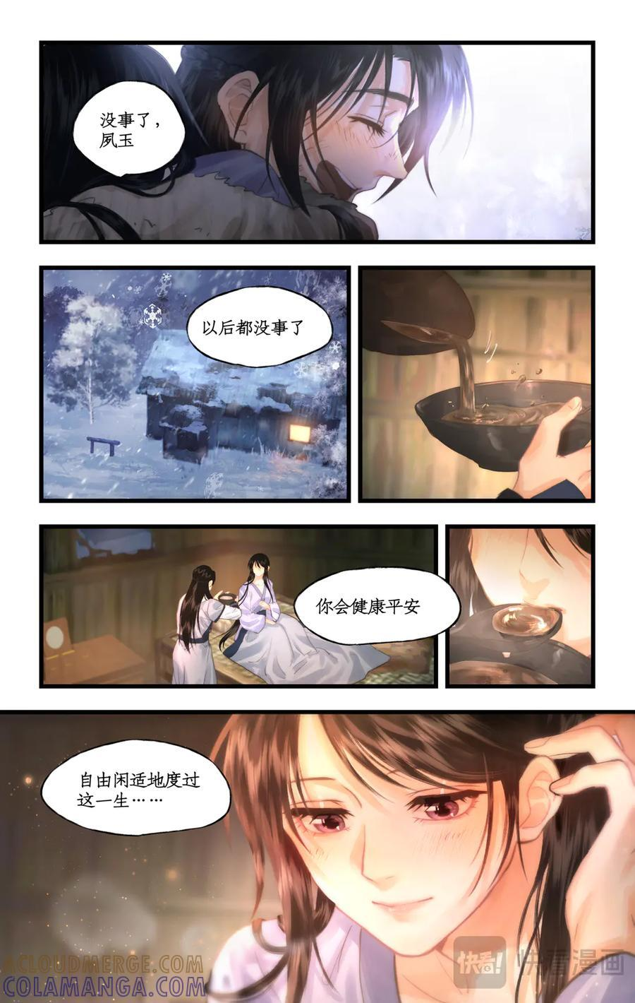 第138话 上：隐居青鸾 第5页