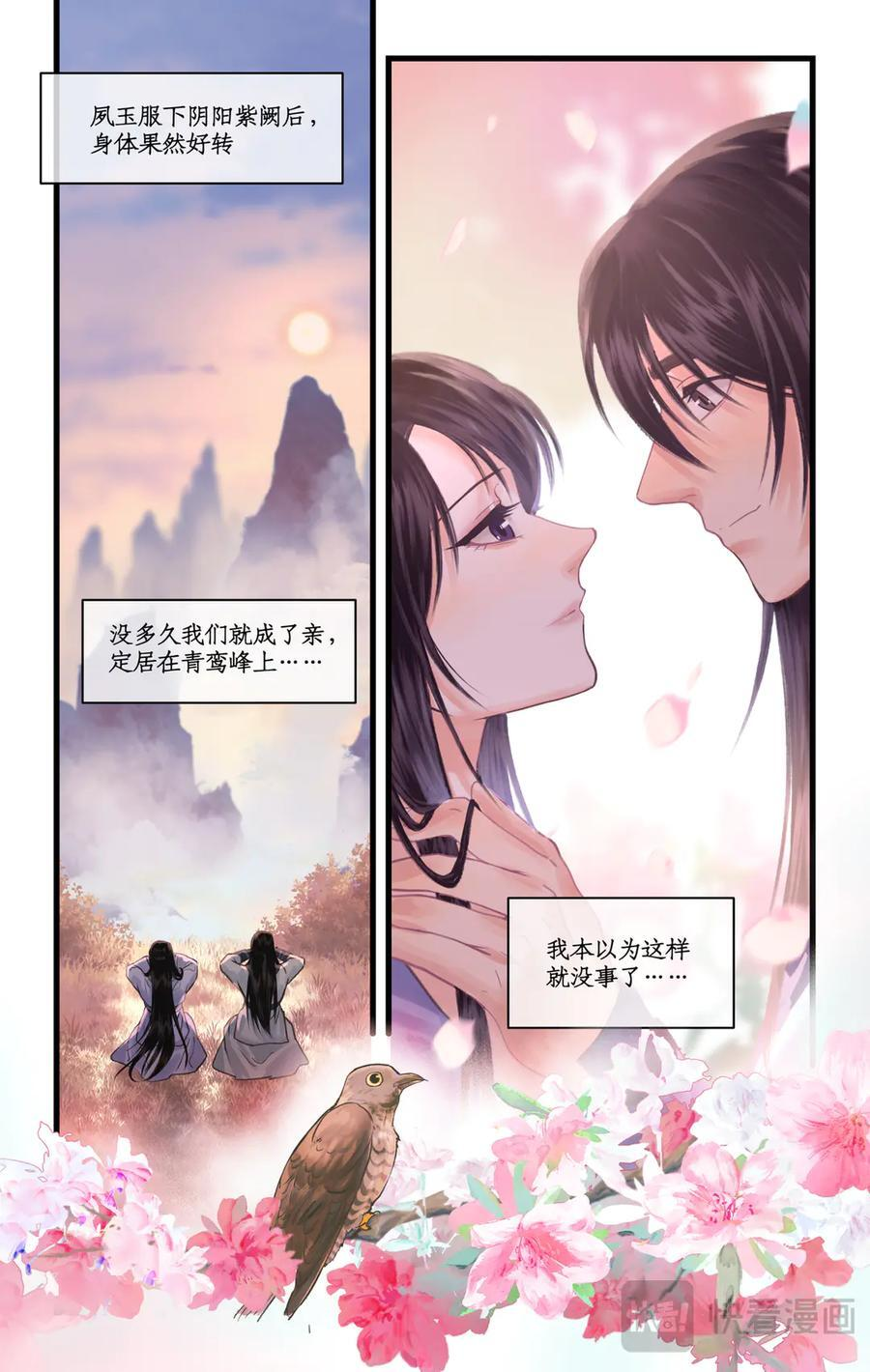 第138话 上：隐居青鸾 第8页