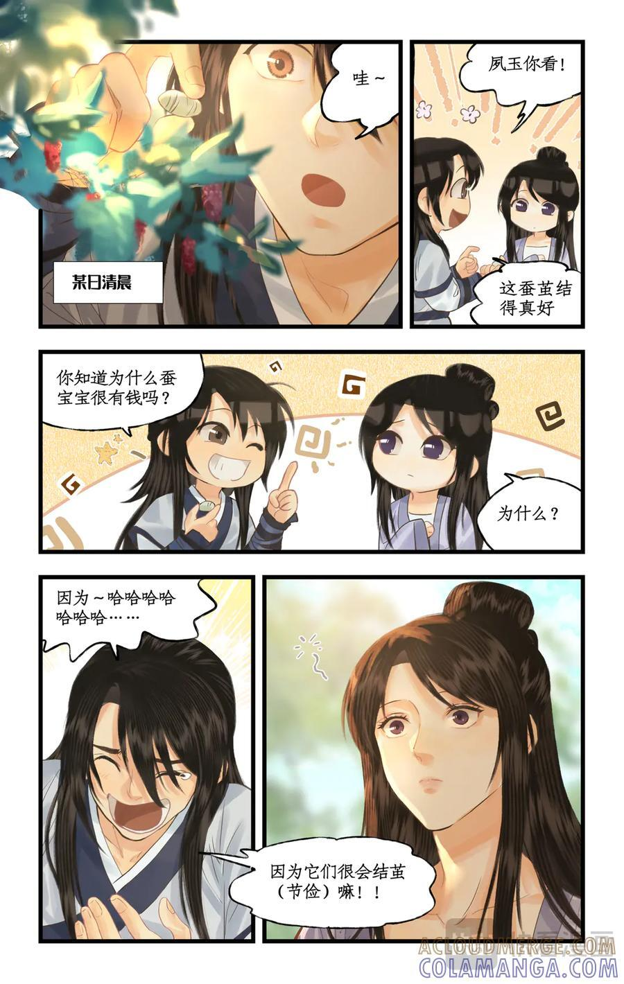 第138话 上：隐居青鸾 第9页