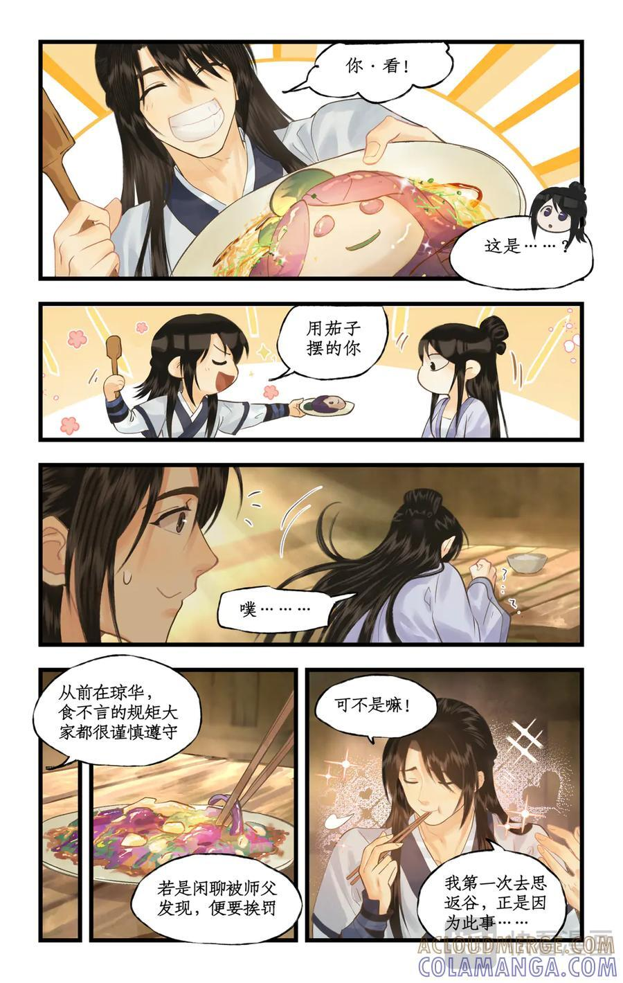 第138话 上：隐居青鸾 第11页