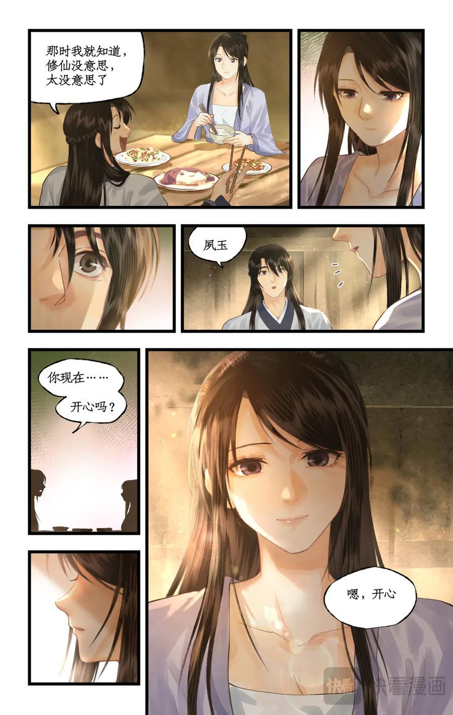 第138话 上：隐居青鸾 第12页