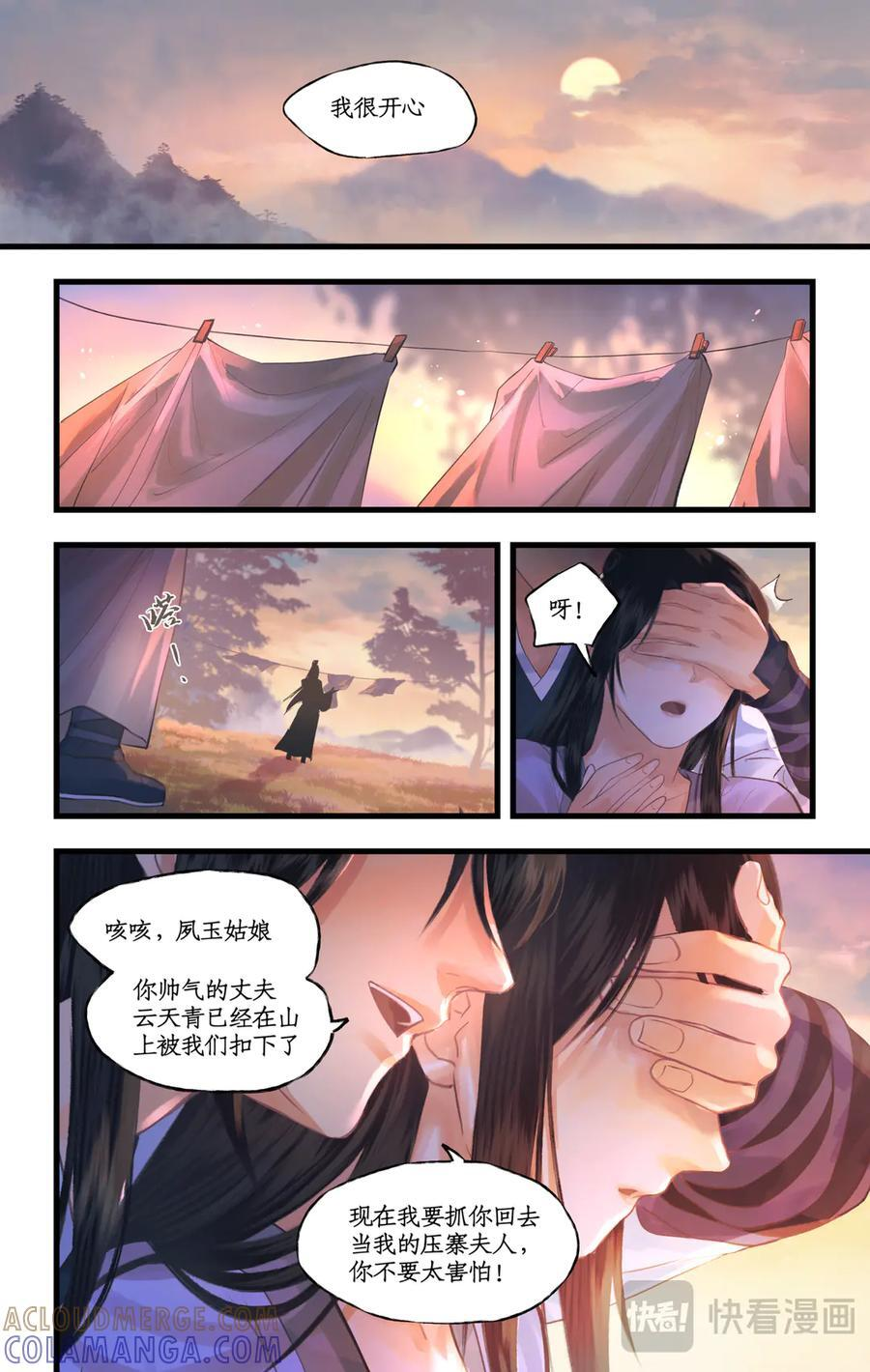 第138话 上：隐居青鸾 第13页