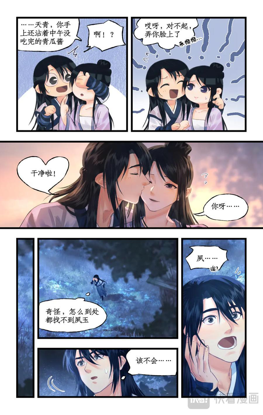 第138话 上：隐居青鸾 第14页