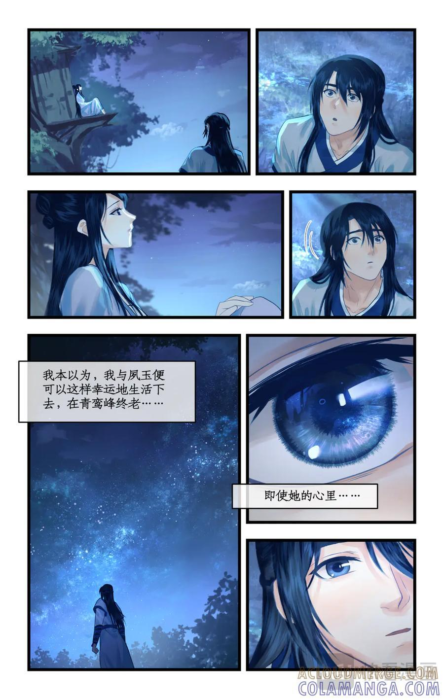 第138话 上：隐居青鸾 第15页