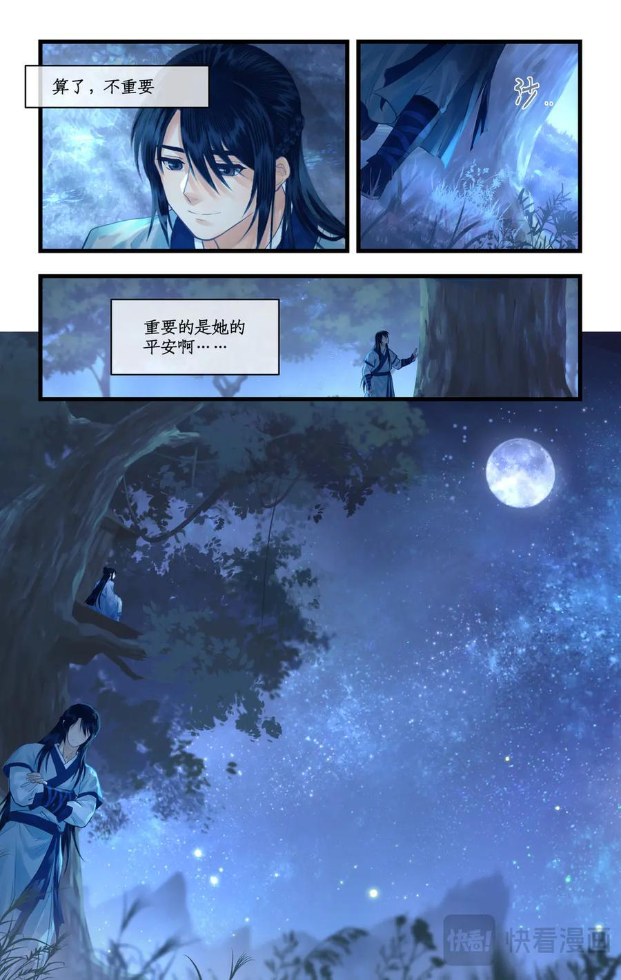 第138话 上：隐居青鸾 第16页