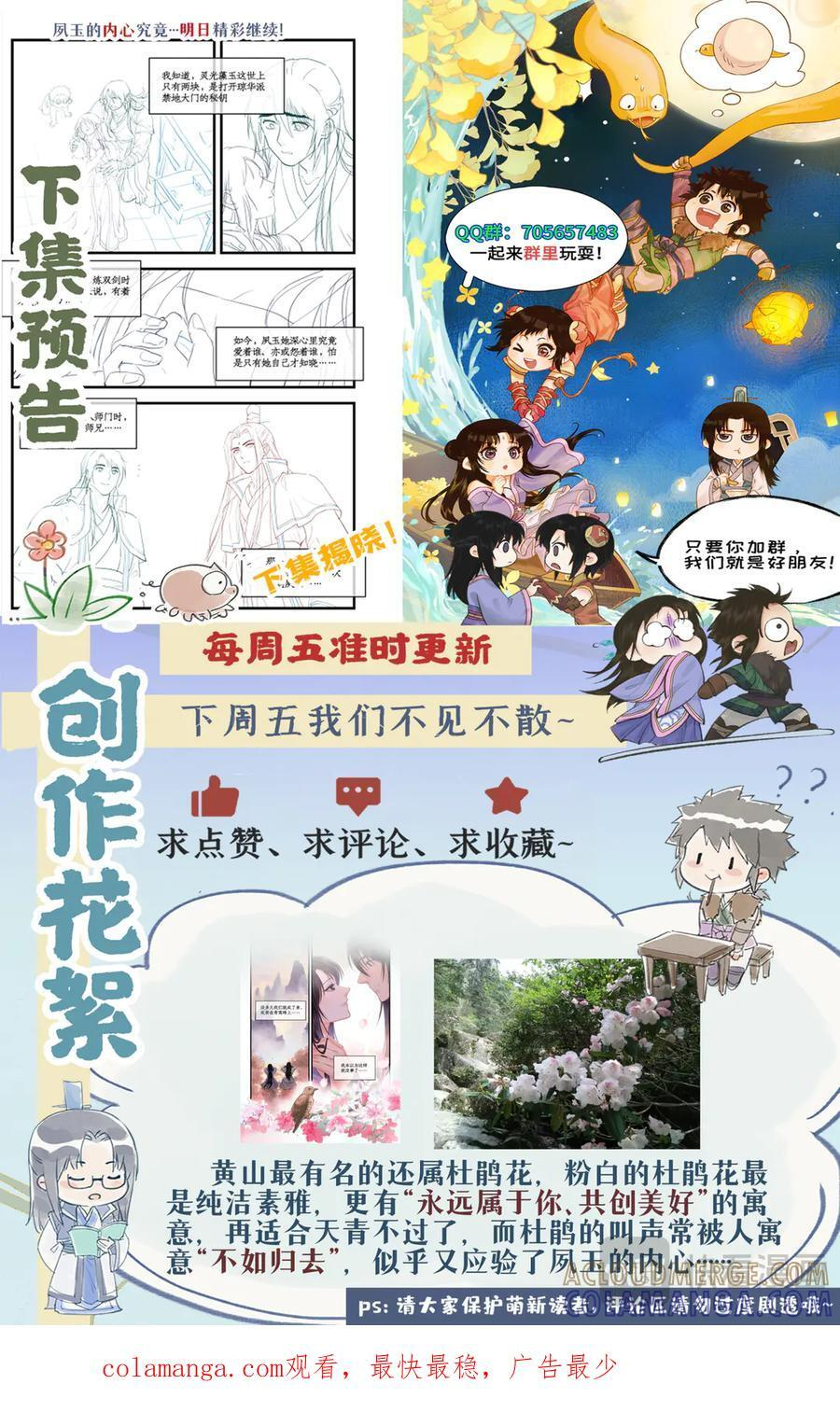 第138话 上：隐居青鸾 第17页