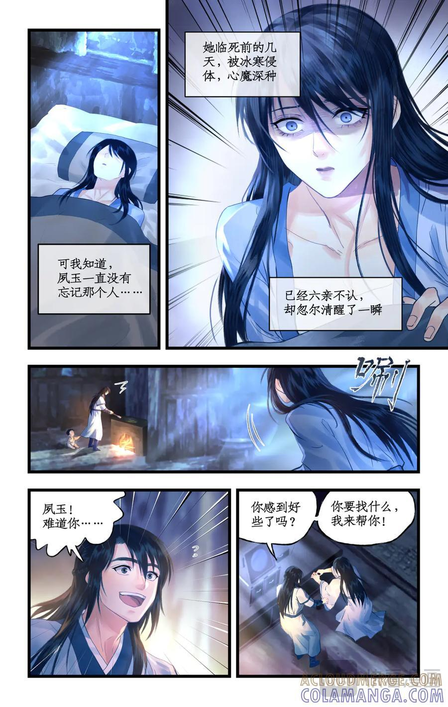 第138话 下：未尽之言 第4页