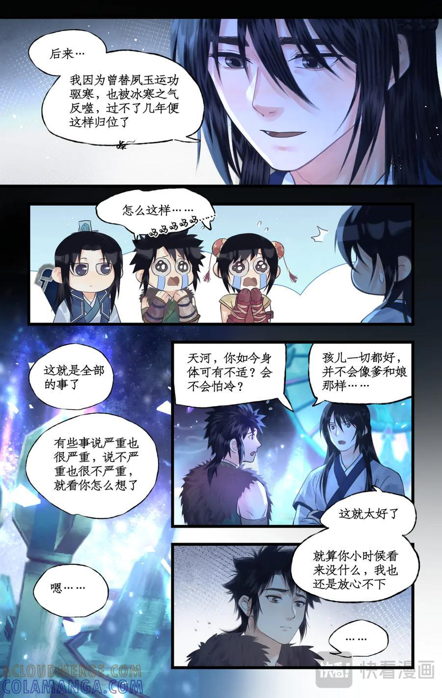 第138话 下：未尽之言 第8页