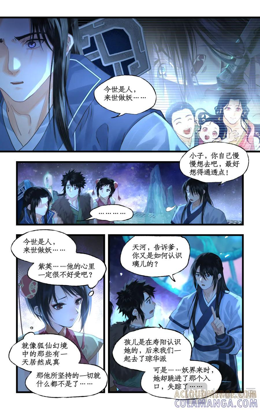 第138话 下：未尽之言 第11页