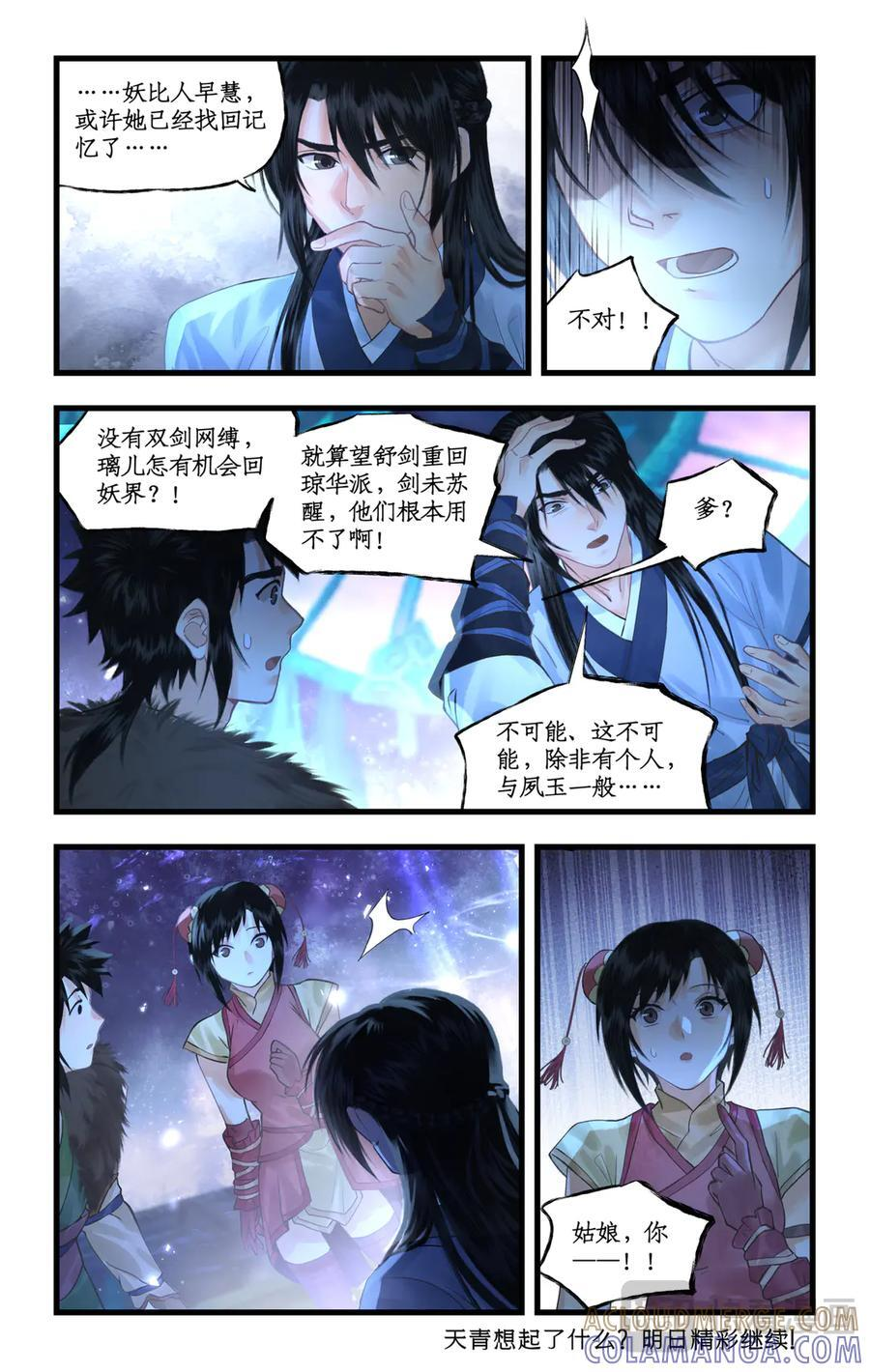第138话 下：未尽之言 第12页