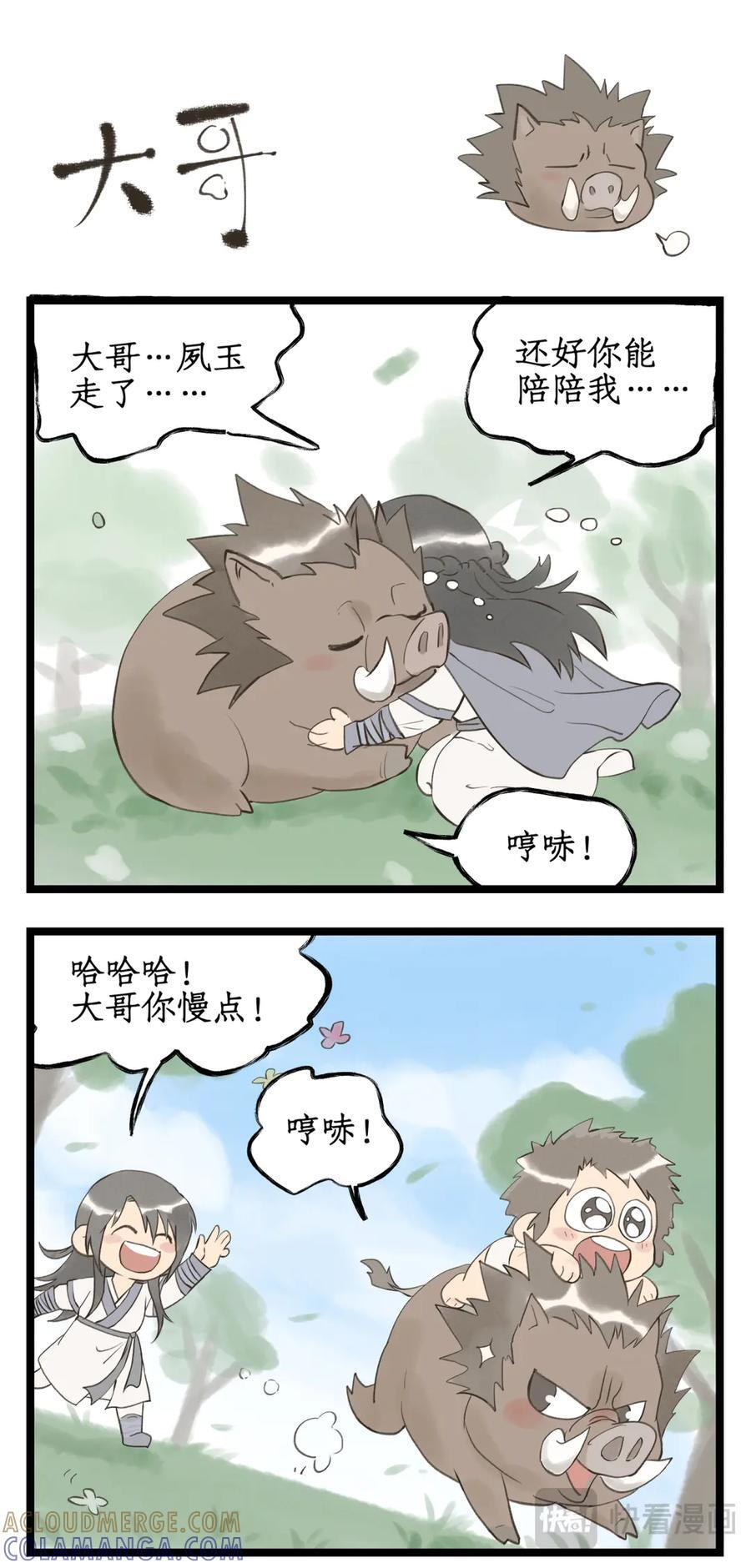 第138话 下：未尽之言 第13页