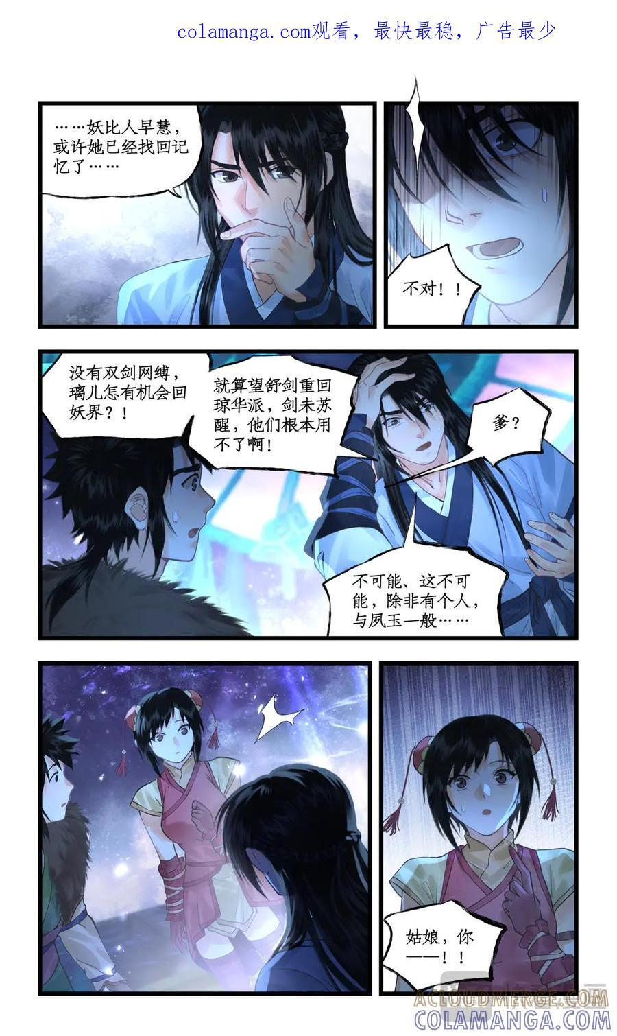 第139话 上：繁星如愿 第1页