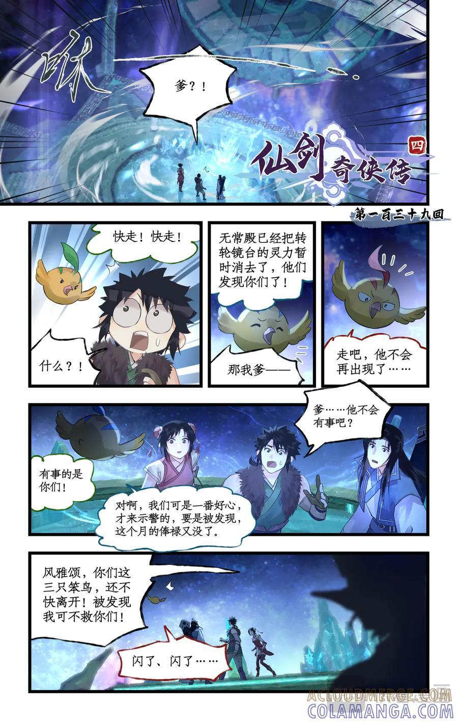 第139话 上：繁星如愿 第2页