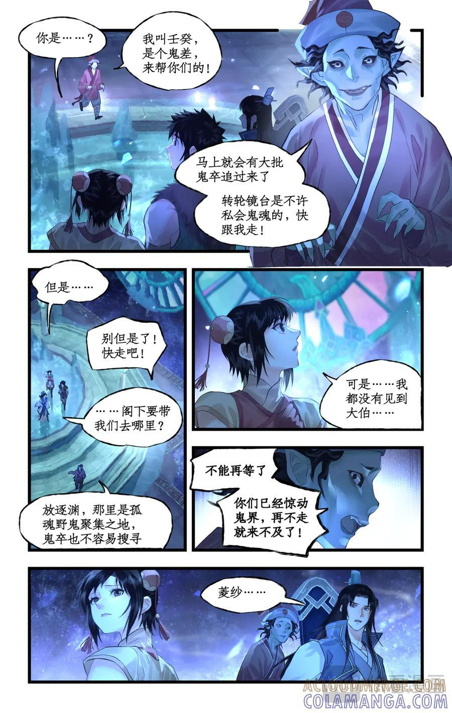 第139话 上：繁星如愿 第3页