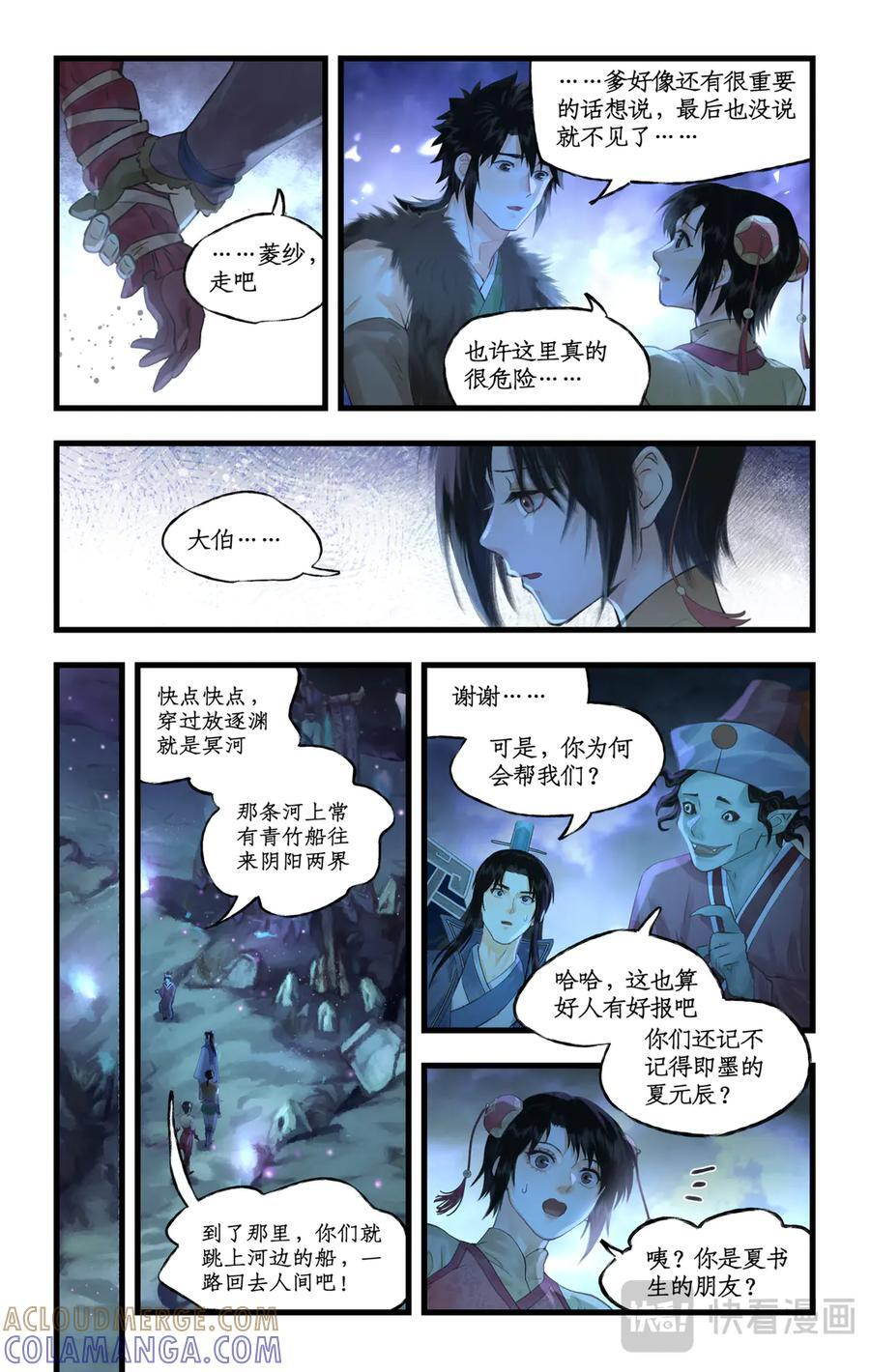第139话 上：繁星如愿 第4页