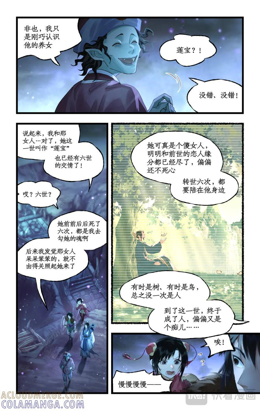 第139话 上：繁星如愿 第5页