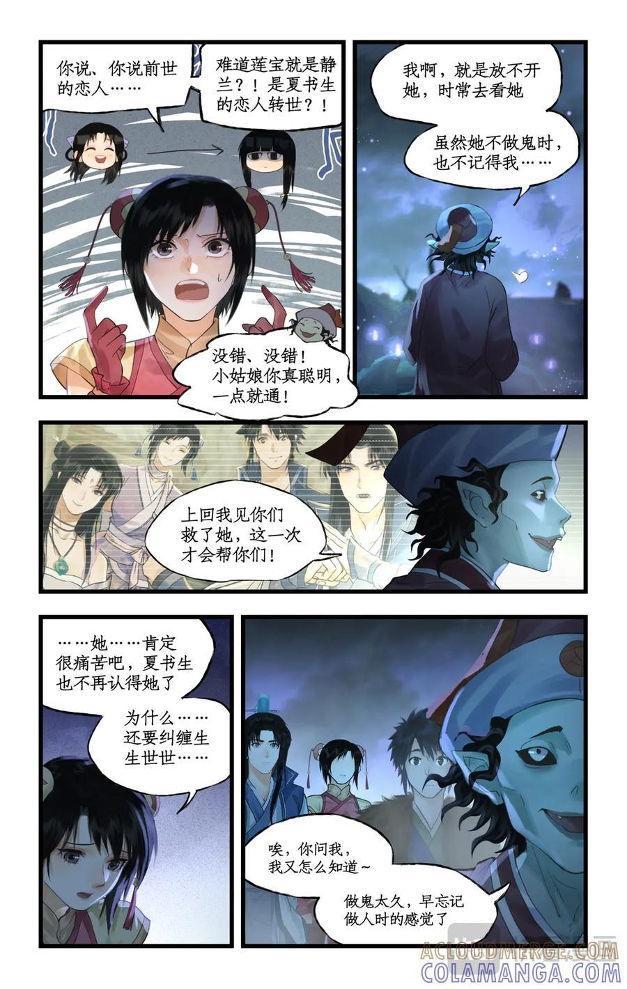 第139话 上：繁星如愿 第6页