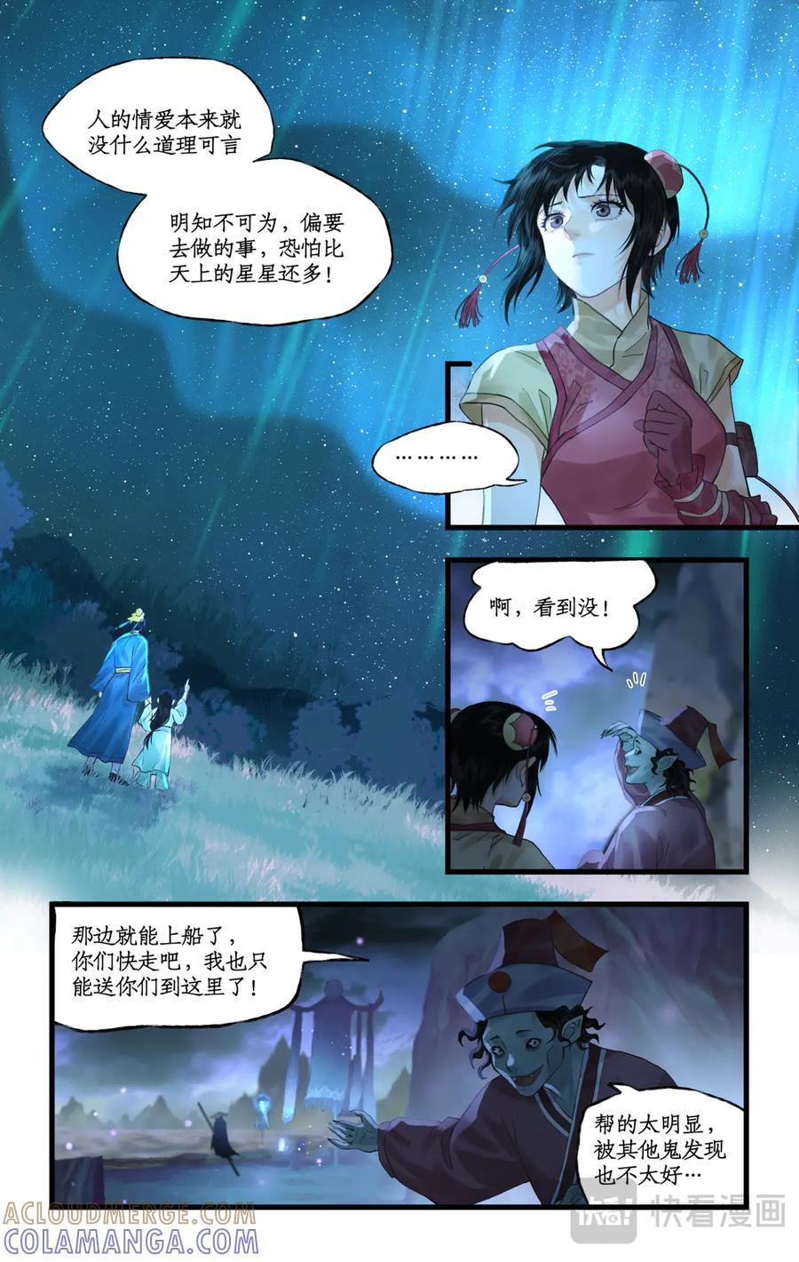 第139话 上：繁星如愿 第7页