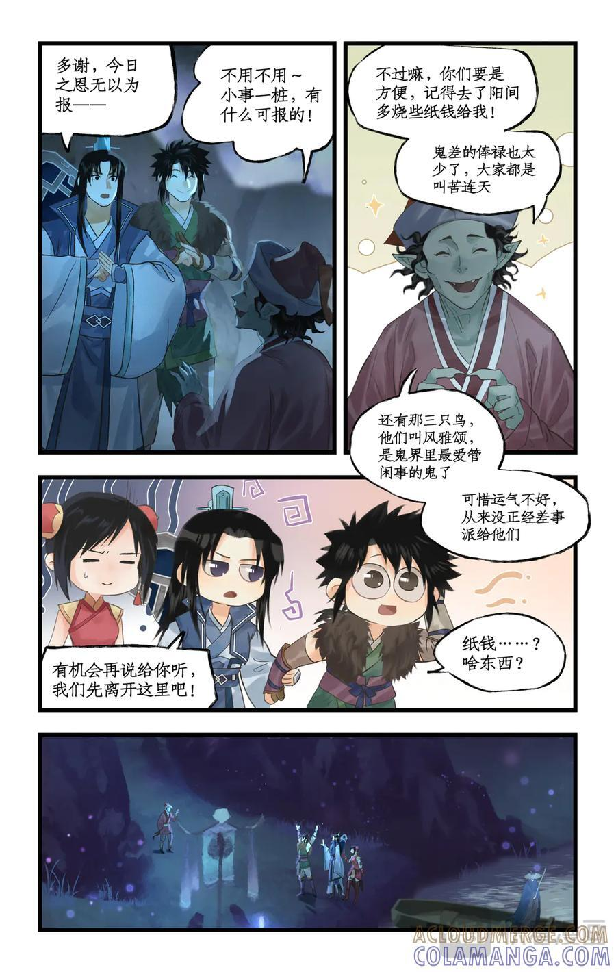 第139话 上：繁星如愿 第8页