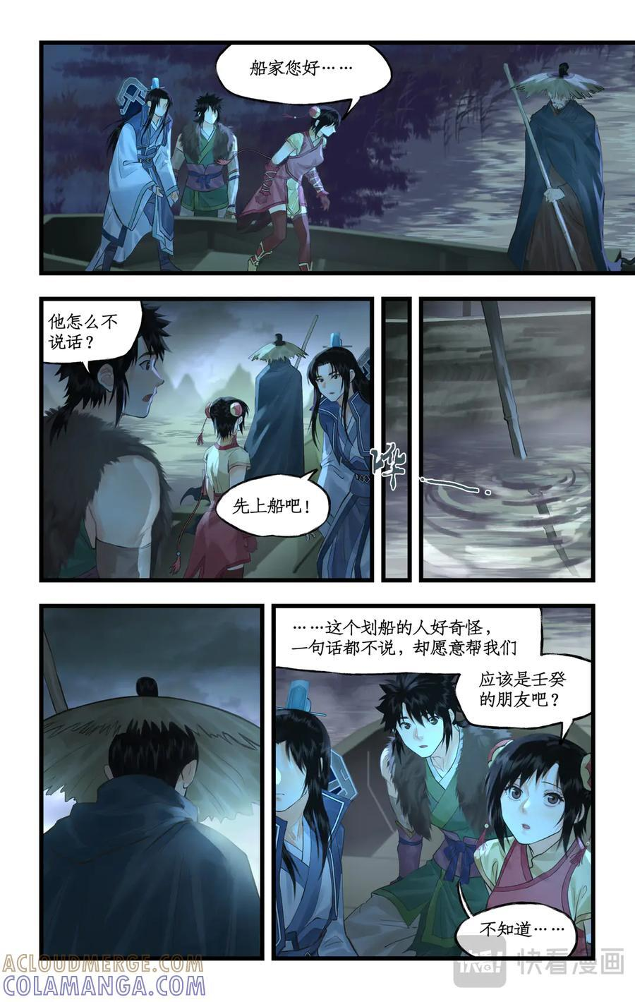 第139话 上：繁星如愿 第9页