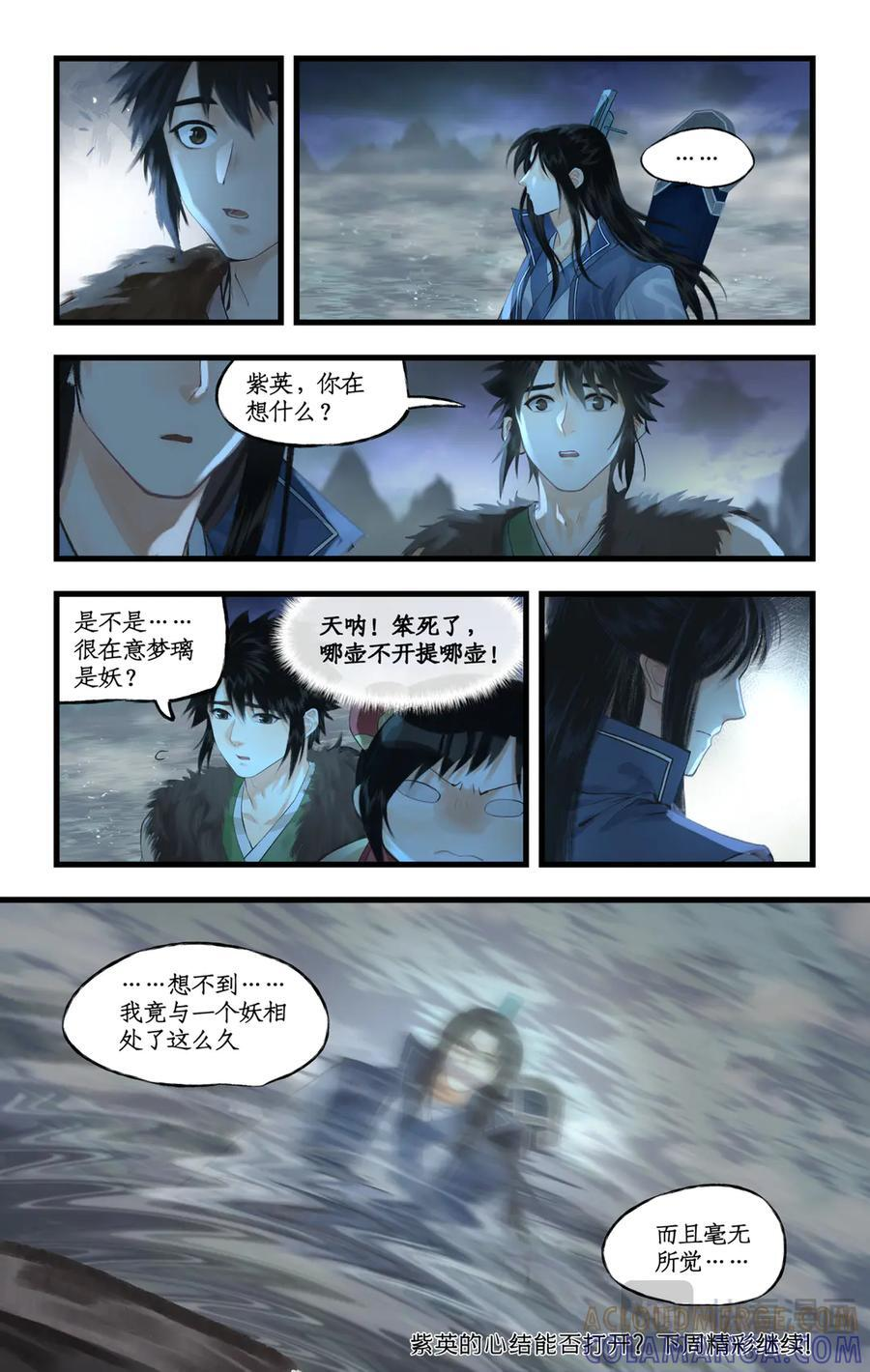第139话 上：繁星如愿 第10页