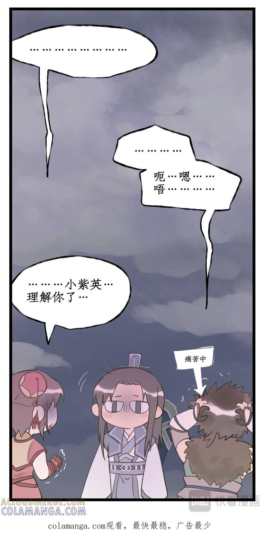 第139话 上：繁星如愿 第12页