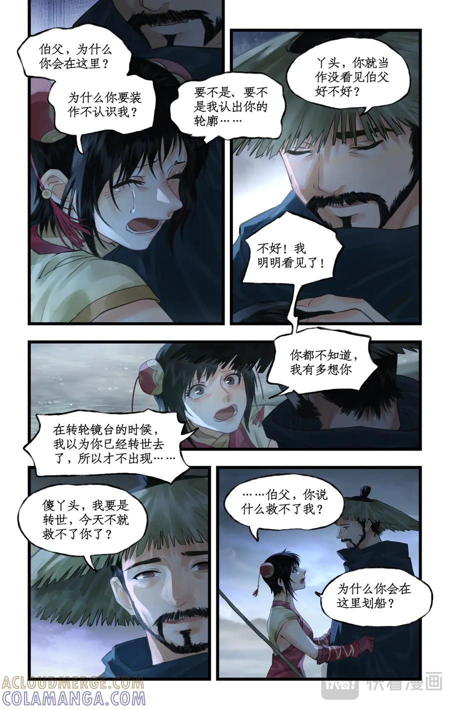 第139话 下：童年 第6页