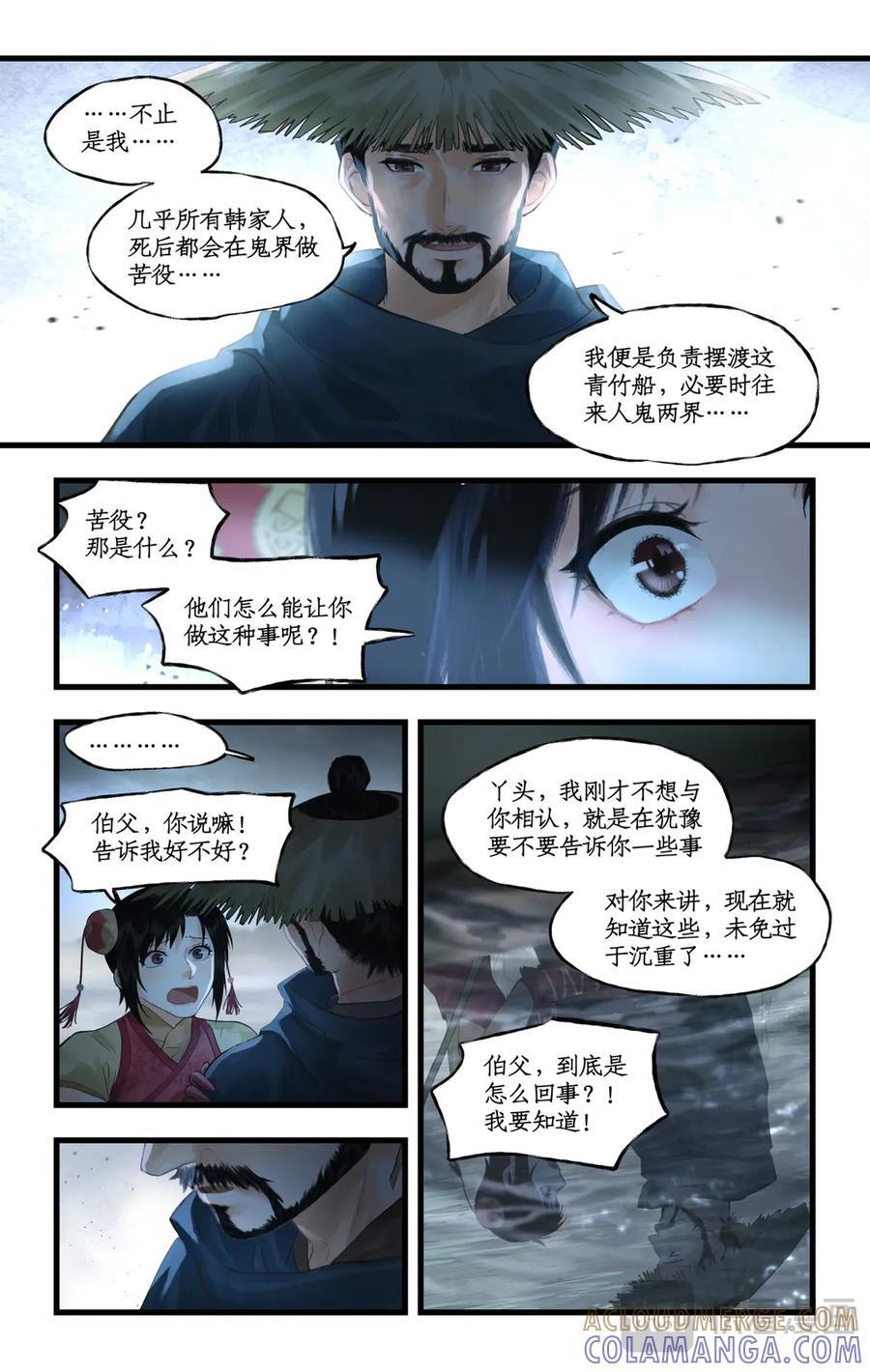 第139话 下：童年 第7页