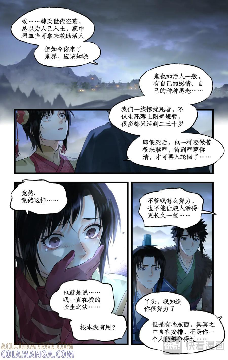 第139话 下：童年 第8页