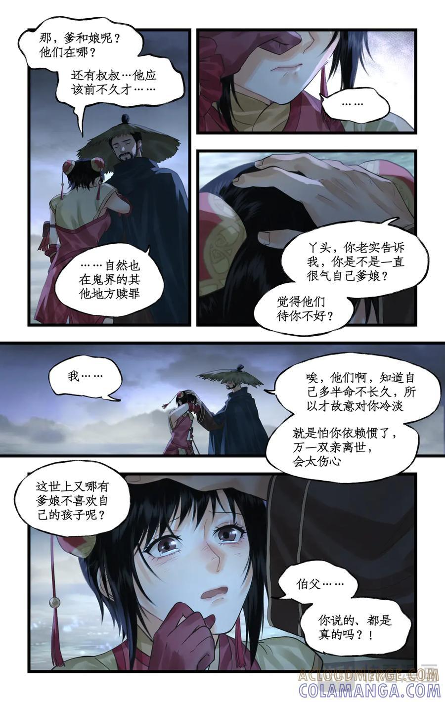 第139话 下：童年 第9页