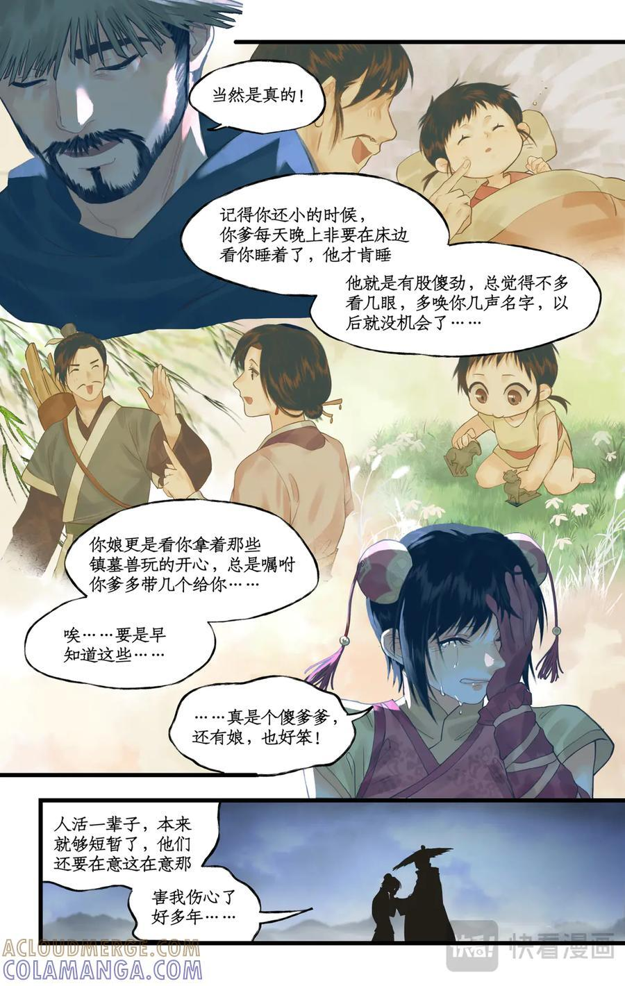第139话 下：童年 第10页