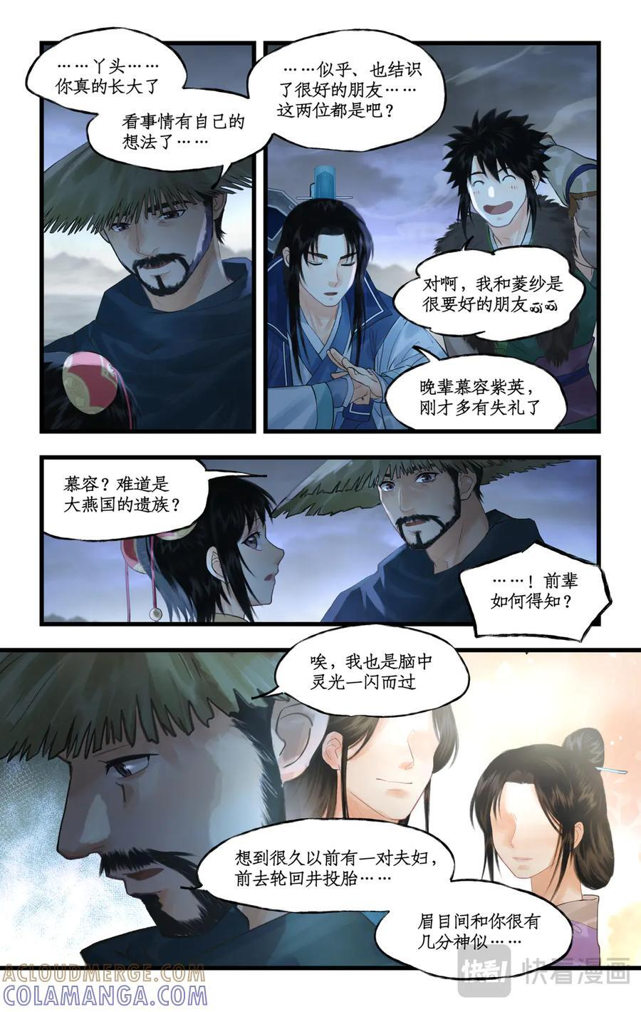 第139话 下：童年 第11页