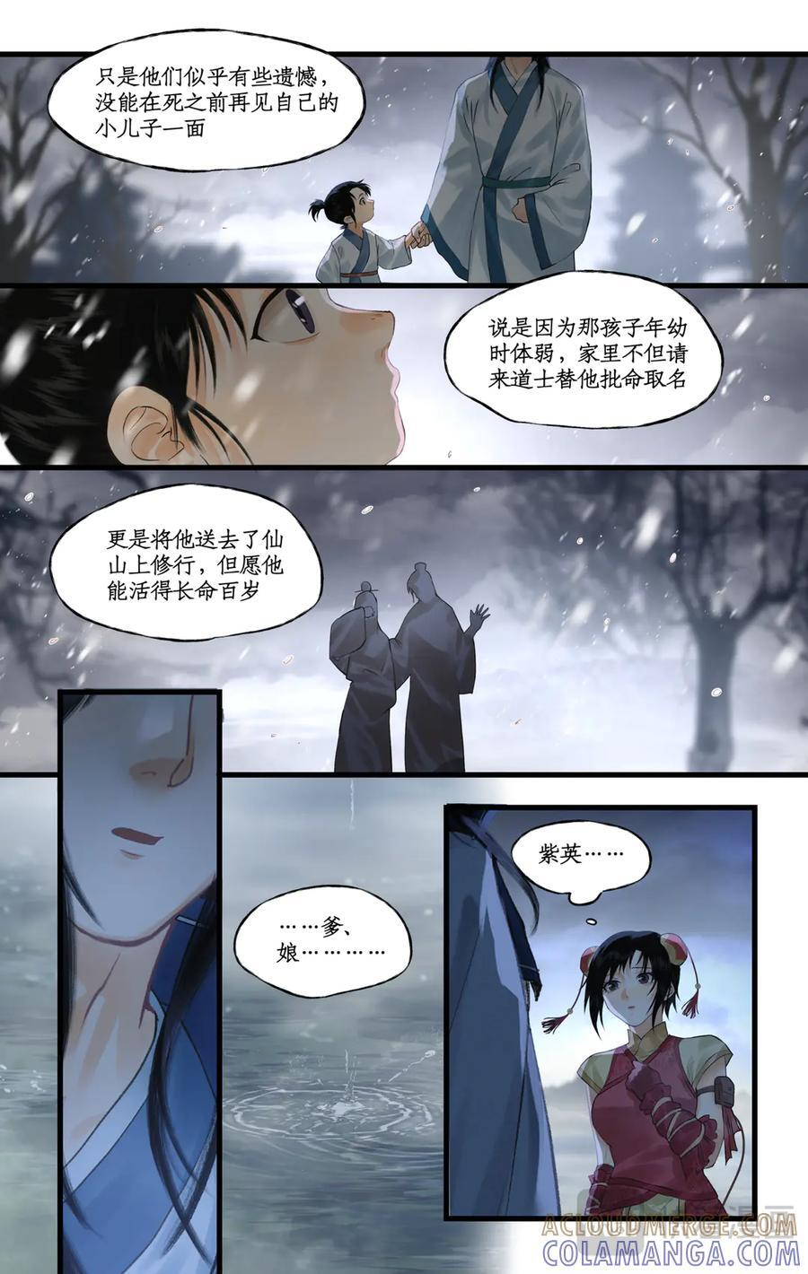 第139话 下：童年 第13页