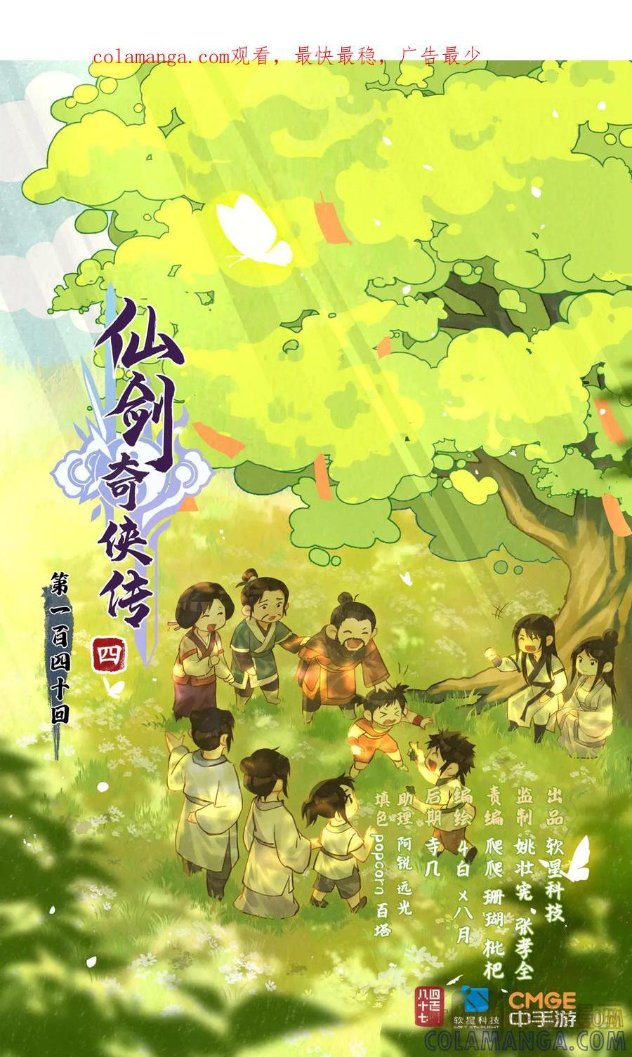 第140话： 最后的心愿 第1页