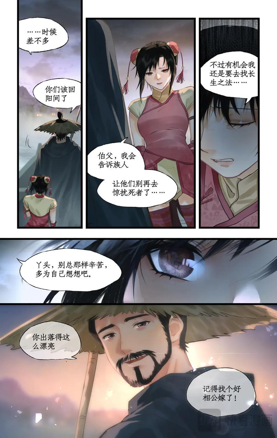 第140话： 最后的心愿 第4页