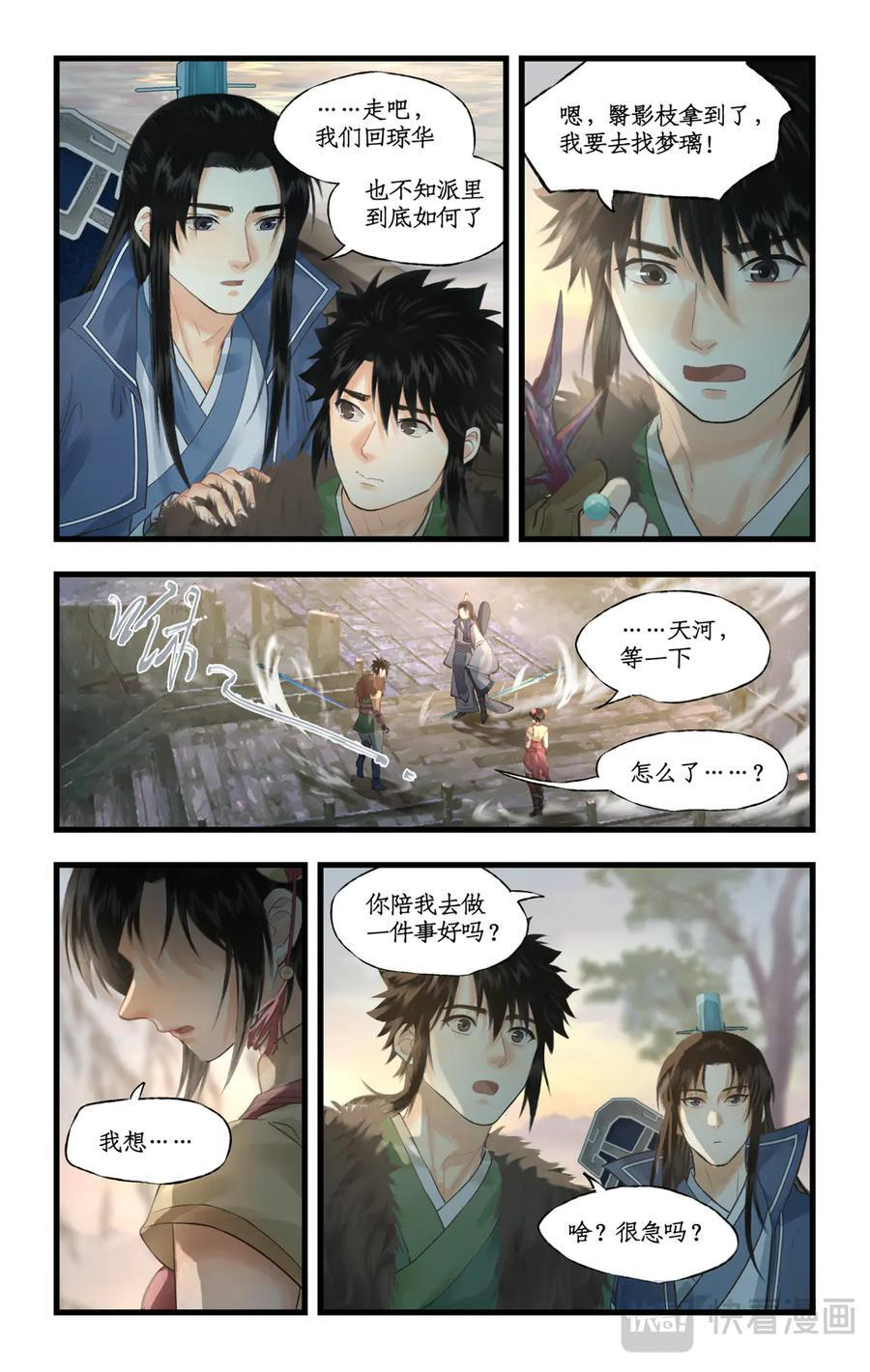 第140话： 最后的心愿 第8页