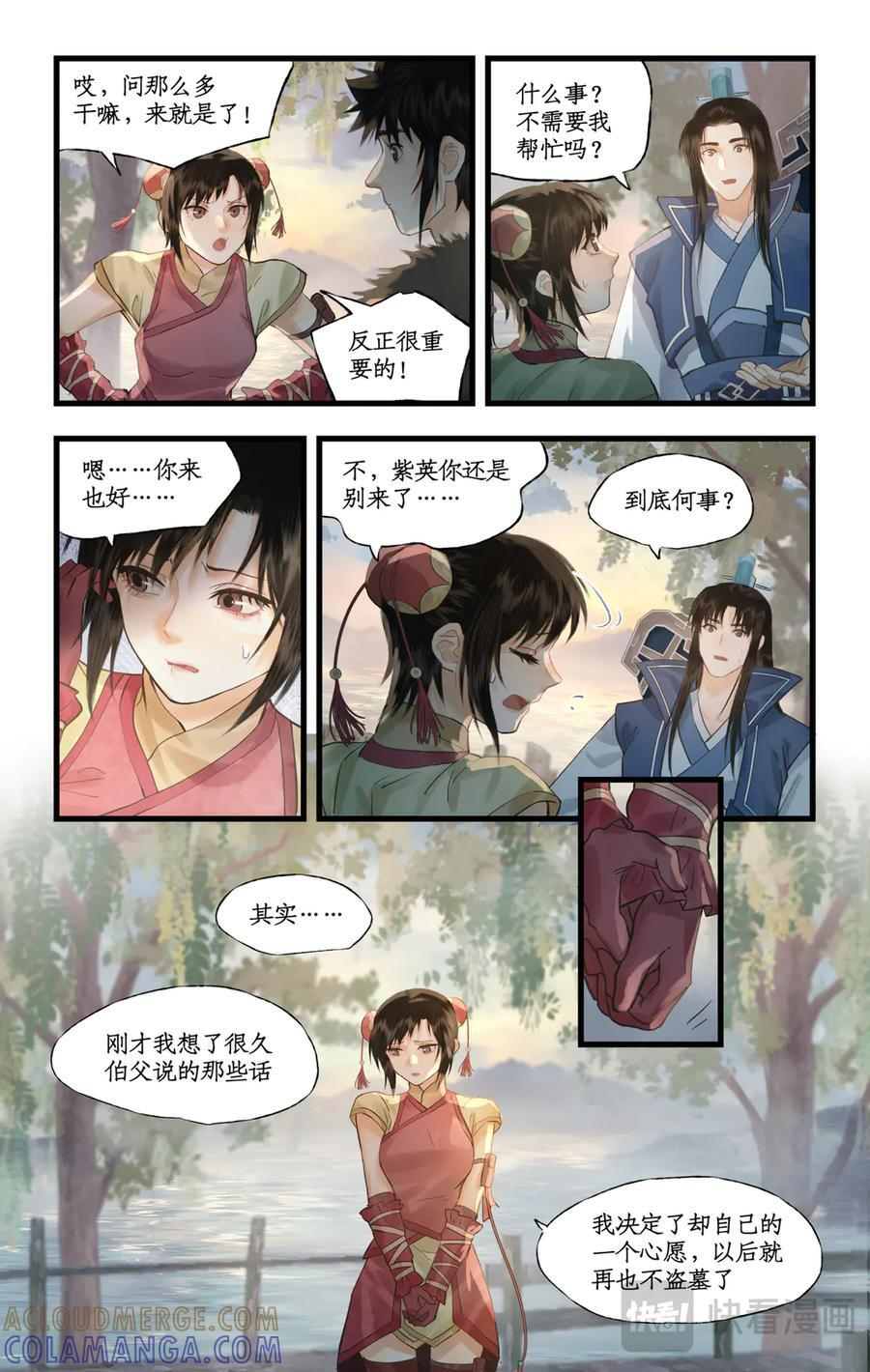 第140话： 最后的心愿 第9页