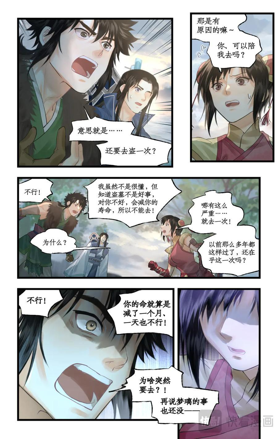 第140话： 最后的心愿 第10页